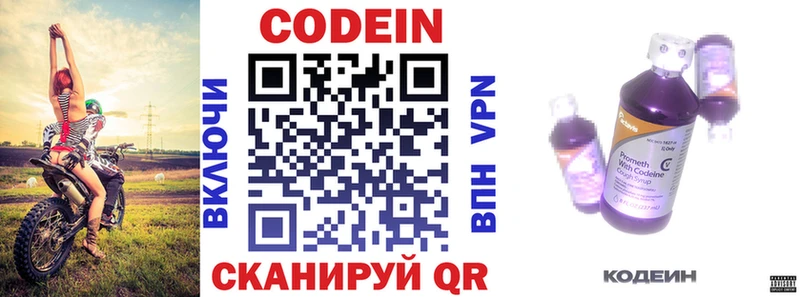 Codein напиток Lean (лин)  Кемерово 